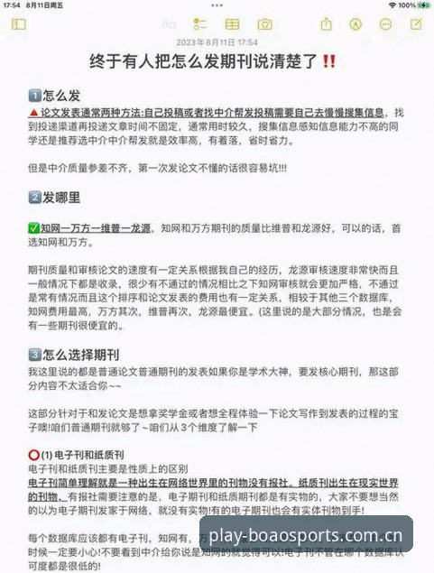新手必看！博澳体育平台使用心得，从注册到实战全流程详解