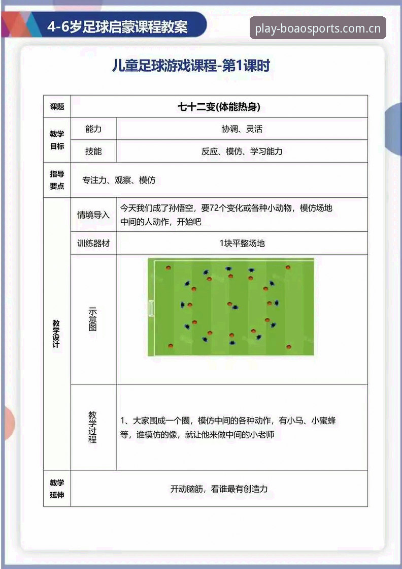 博澳体育足球完整使用指南：从新手到高手的创新玩法探索